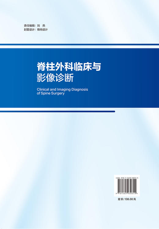 脊柱外科临床与影像诊断 董福龙 医学影像技术的发展历史常见医学影像技术的原理及其特点 脊柱骨折北京大学医学出版9787565930355 商品图2