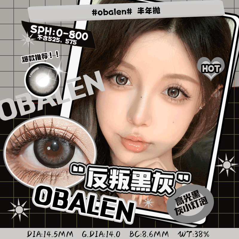 obalen反叛黑灰 