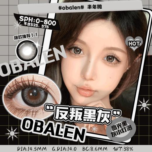 反叛黑灰14.5【买二送护理液】欧巴兰美瞳半年抛2片装 商品图0