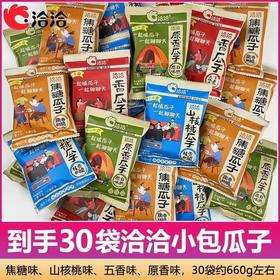 瓜子散装原味瓜子独立小包装焦糖山核桃恰恰大颗粒婚庆葵花籽