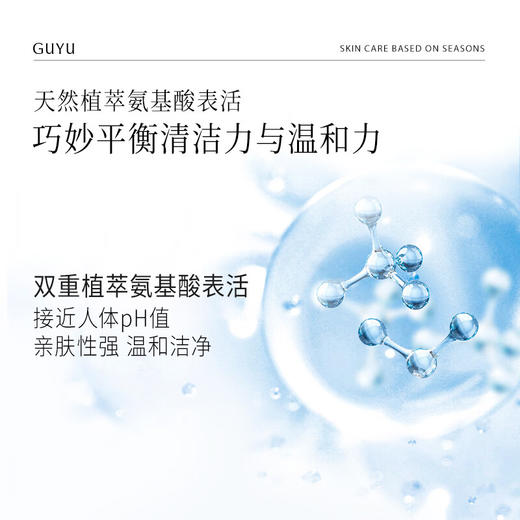 谷雨氨基酸舒颜洁面液150ml+150ml 商品图3