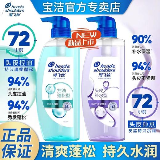 海飞丝去屑头皮护理洗发露控油蓬松清爽去油无硅油洗头膏洗发水 商品图0