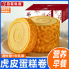 【蛋香浓郁，细腻蓬松，营养早餐！】虎皮蛋糕卷 夹心面包 学生代餐 速食蛋糕 网红零食 食品糕点 牛奶与鸡蛋的美丽邂逅-QQ 商品缩略图0