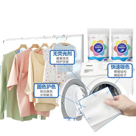 【小叮咚！防串染吸色片】三大作用，吸色护色/防止串色/即用即抛，安心洗衣无惧染色，吸色护色 衣服持久鲜亮，洗衣机混洗防串染色母片吸色L 商品图4