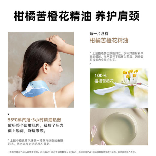 【周期囤货装】元气达人 蒸汽暖颈贴柑橘苦橙花精油热敷肩颈贴 商品图3