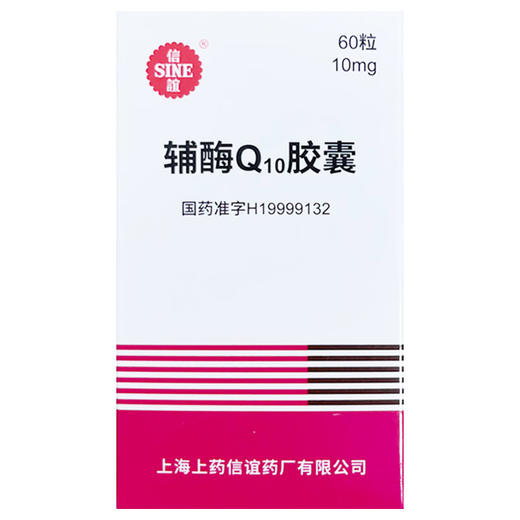 辅酶Q10胶囊，10mg*60粒，信谊 商品图2