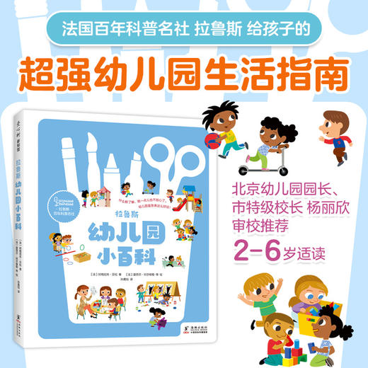 【多规格】拉鲁斯好奇心小百科（全3册，幼儿园+身体+农场） 商品图3