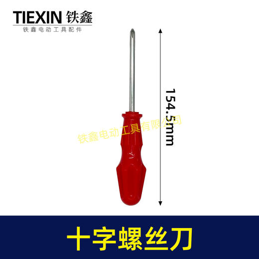 【货号07769】处理老款十字螺丝刀塑料刀柄十字改锥起子螺丝刀 商品图0
