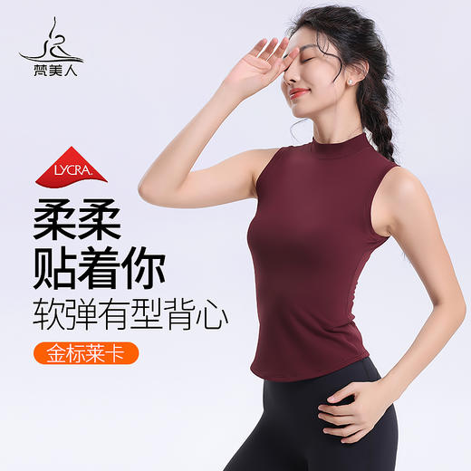 梵美人 F5165  瑜伽背心 无胸垫  高端金标莱卡 商品图0