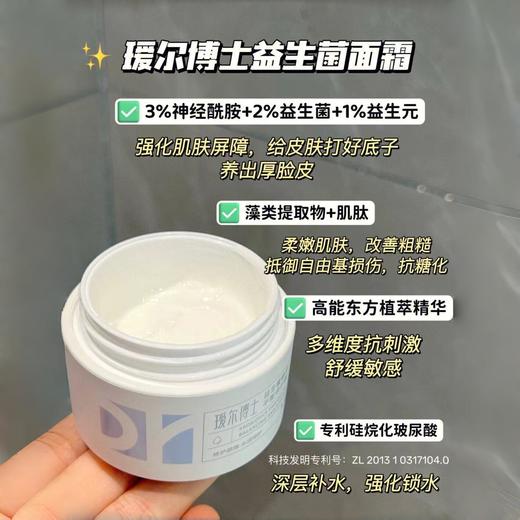 瑷尔博士益生精研平衡修护霜50g/瓶 （益生菌面霜）2.0版本 商品图4