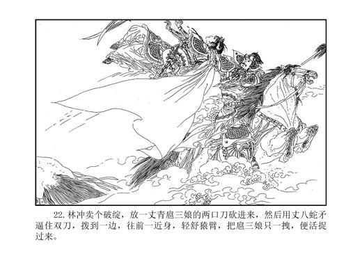 《水浒传》全16册（中国古典名著连环画经典版） 商品图8