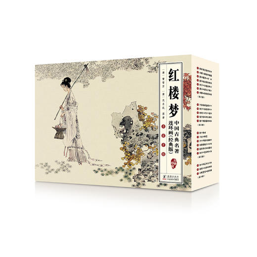 《红楼梦》全16册（中国古典名著连环画经典版） 商品图0