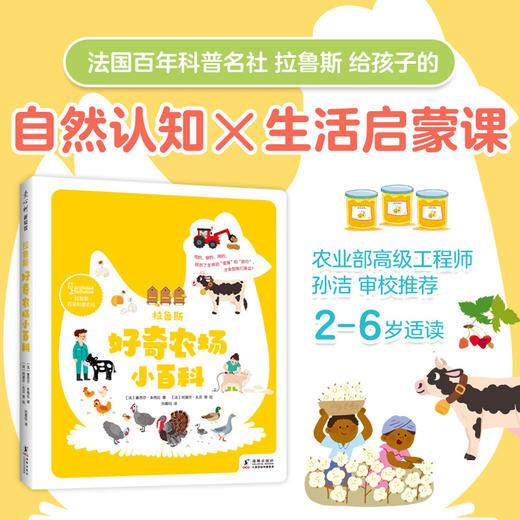 【多规格】拉鲁斯好奇心小百科（全3册，幼儿园+身体+农场） 商品图5