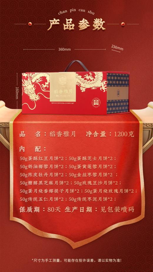 稻香村稻香雅月月饼礼盒1200g 商品图1