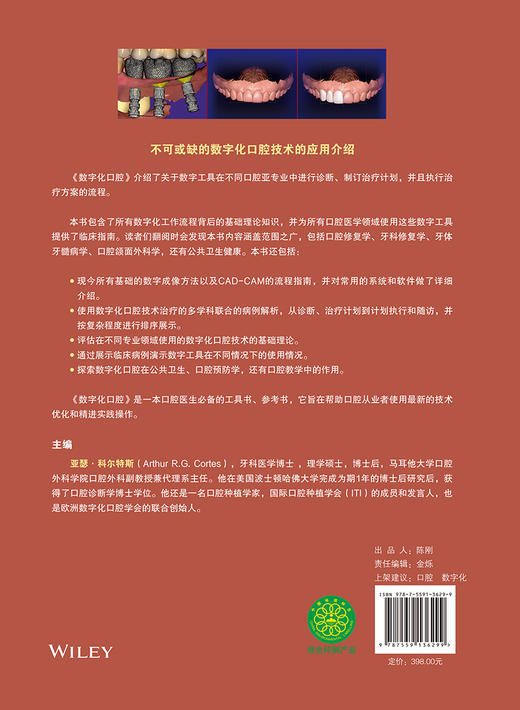 数字化口腔 流程指南和病例解析 宿玉成 刘峰 口腔修复牙体牙髓牙科口腔科医学书籍 辽宁科学技术出版社9787559136299 商品图1