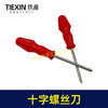 【货号07769】处理老款十字螺丝刀塑料刀柄十字改锥起子螺丝刀 商品缩略图1