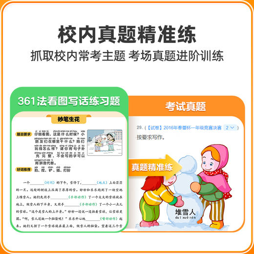 学而思 361看图写话 精选文内好词佳句 金句素材文章添彩 商品图4