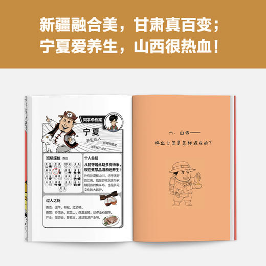 【图书】《半小时漫画中国地理4：丝绸之路篇》黄河流域开篇之作！混子哥带你走进丝绸之路五省份：新疆、甘肃、陕西、宁夏、山西~轻松启蒙中国地理 商品图5