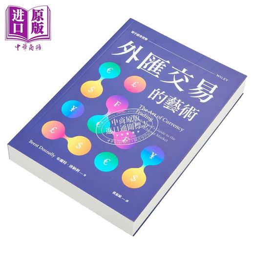 【中商原版】外汇交易的艺术 港台原版 布兰特 唐纳利 寰宇 商品图2