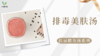 《抗衰食谱》排毒美肤汤 商品缩略图0