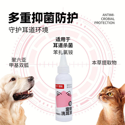 畅享优品洗护系列 眼部/耳道/肛门护理液  犬猫通用系列 专业呵护 温和清洁 草本抑菌 商品图9