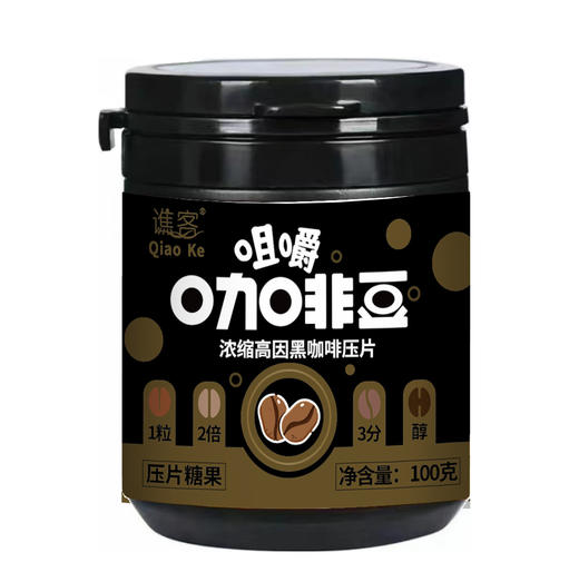 【口嚼更有劲！嚼着吃的咖啡糖豆~】摩卡咖啡压片糖果 犯困提神 卡布奇诺醒脑压片 拿铁糖罐装 网红即食咖啡糖-QQ 商品图8