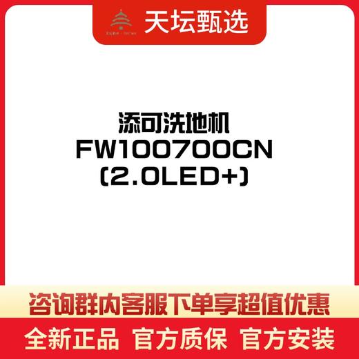 【团购专属】添可/洗地机/2.0LED升级版 商品图0