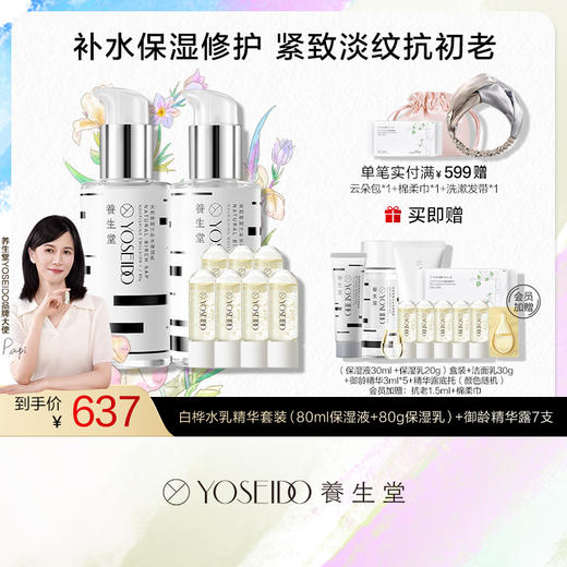 【会员专享】水润紧致组合（白桦水乳+抗衰精华） 商品图0