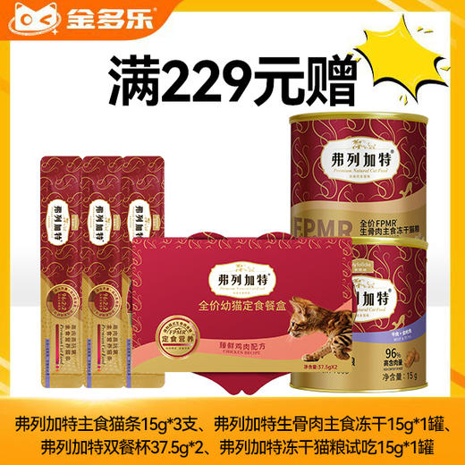 【赠品链接，单拍不发货】麦富迪单笔实付满229赠品 商品图1