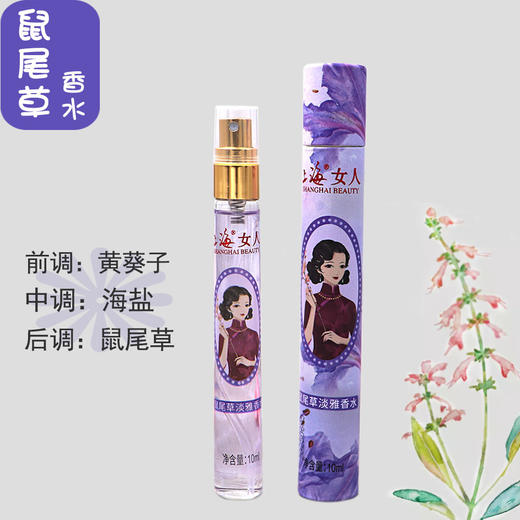 上海女人迷你喷雾淡雅香水10ml 商品图3
