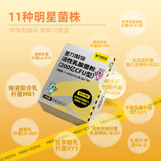 守护全家肠胃健康（成人1000亿+儿童200亿）活性益生菌套餐 国民品牌美力傲仙【呼啦优选】媒体渠道价 商品图7