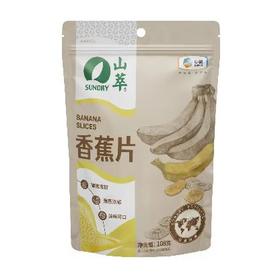 山萃香蕉片108g