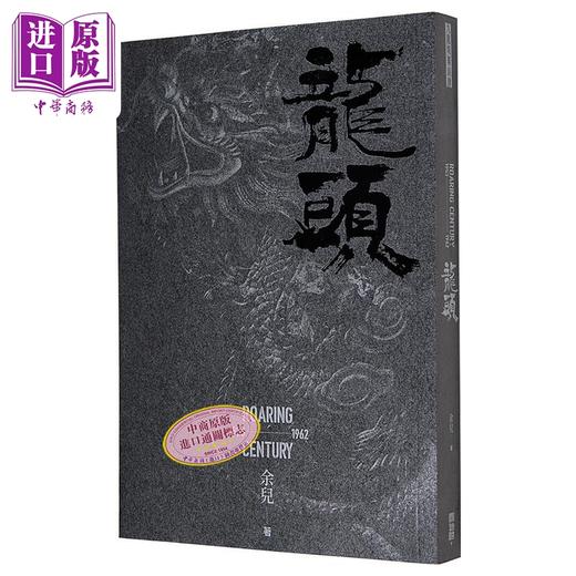 【中商原版】九龙城寨前传 黑/银封面随机发 港台原版 余儿 创造馆 商品图4