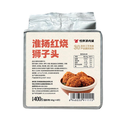 淮扬红烧狮子头400g/盒 商品图2