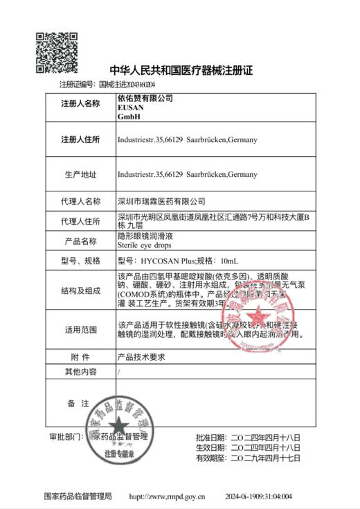 海露亦蔻10ml 商品图2