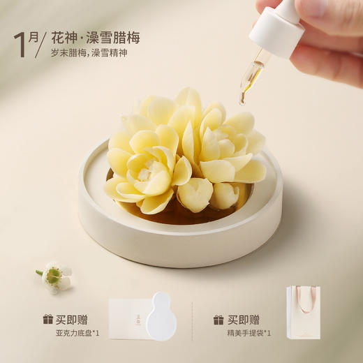 广诚行-腊梅陶瓷花香薰礼盒 商品图2