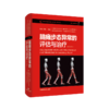 脑瘫步态异常的评估与治疗（2nd Edition） 商品缩略图0