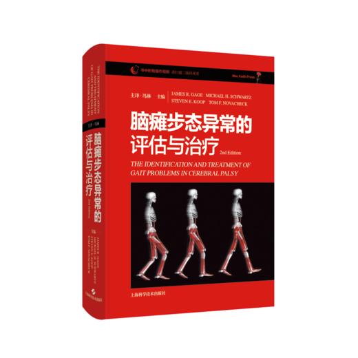 脑瘫步态异常的评估与治疗（2nd Edition） 商品图0