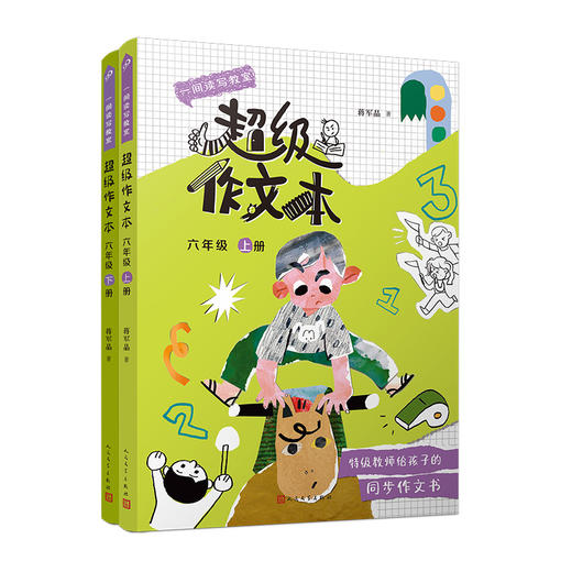 【地区限制】超级作文本 3~6年级上 特级教师蒋军晶 一间读写教室 商品图4