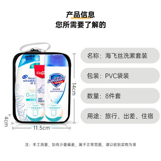 诺兰森迪 海飞丝洗漱套装酒店洗护包洗发露沐浴露出差旅行8件套 商品图1