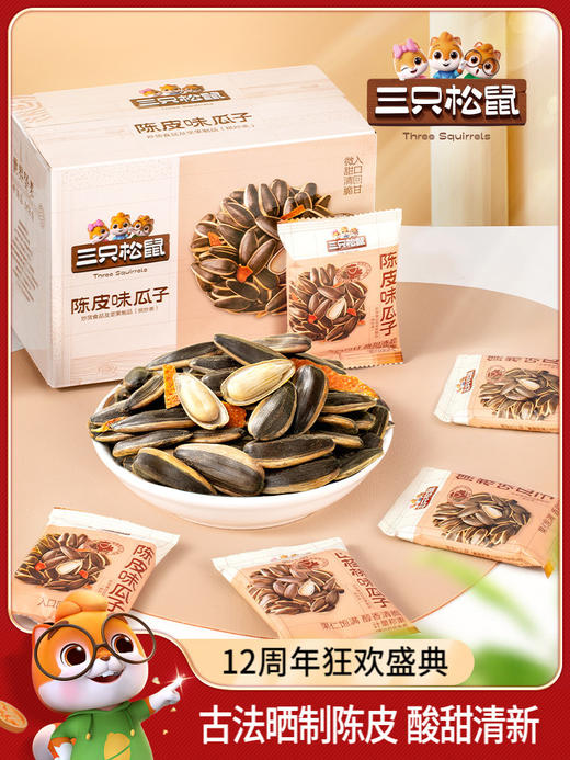 【三只松鼠_陈皮瓜子】量贩装瓜子葵花籽炒货零食批发 商品图0
