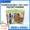 《智力课堂快乐语文与数学》1-2年级（注音版）2023年7-12月下半年杂志  提高智力 收获知识 商品缩略图0