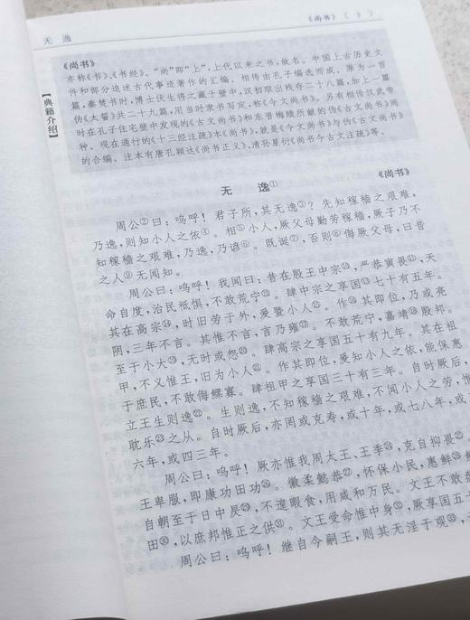 《古文鉴赏辞典》（新一版），精装，32开，上下两册，程千帆等著，上海辞书出版社2014年一版，印次不详，2104页，定价158，售价62元。品相95成。 商品图8