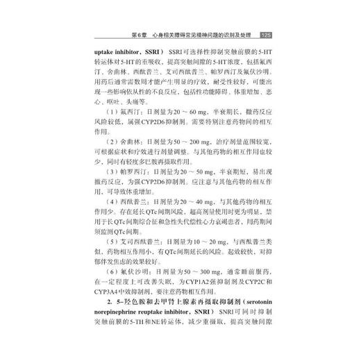 中国基层医疗机构心身相关障碍诊治手册 商品图1