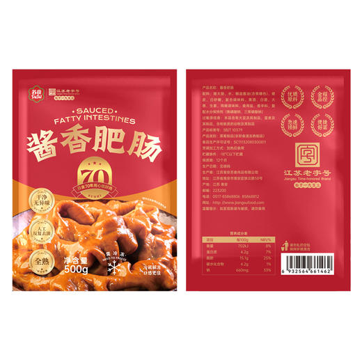 酱香肥肠500g[S021] 商品图7