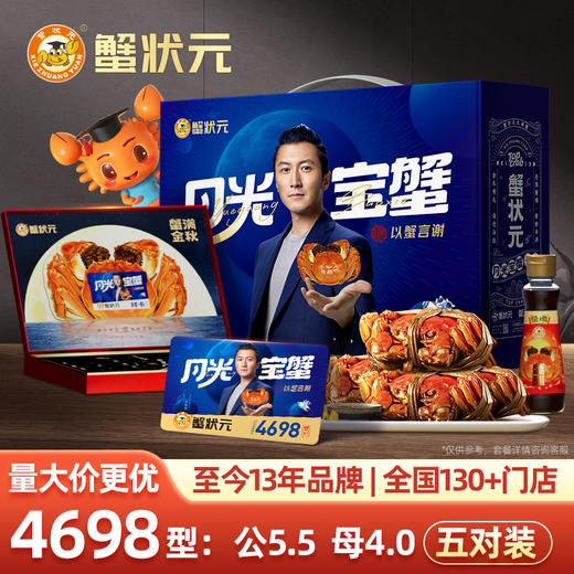 【秋高蟹肥】蟹状元4698型号 五对装雄蟹5.5两；雌蟹4.0两 商品图0