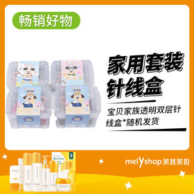 宝贝家族透明双层针线盒（211018）