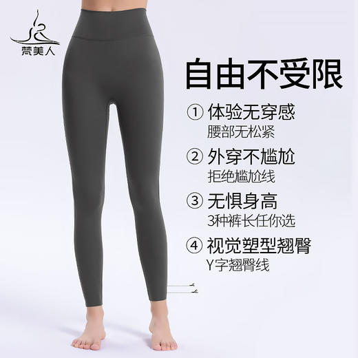梵美人 F8070 瑜伽九分裤 裸感  无松紧  无尴尬线 商品图1