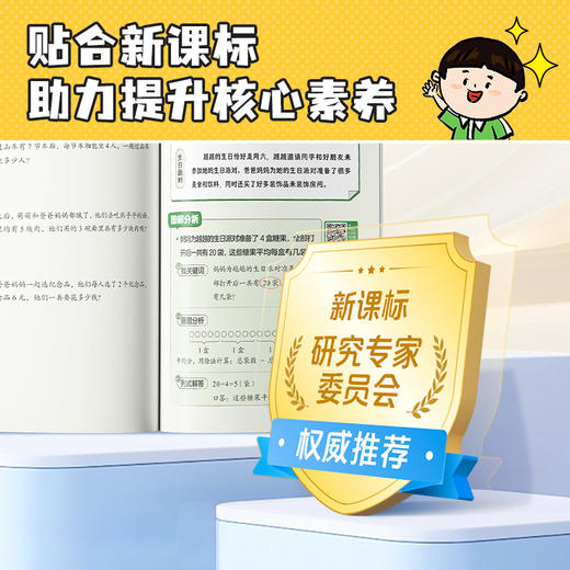 【积分换购专享】学而思零基础应用题1-3年级应用题基本功 一本通 六大能力提升 商品图2