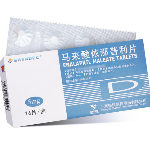 马来酸依那普利片，5mg*16片， 商品图1